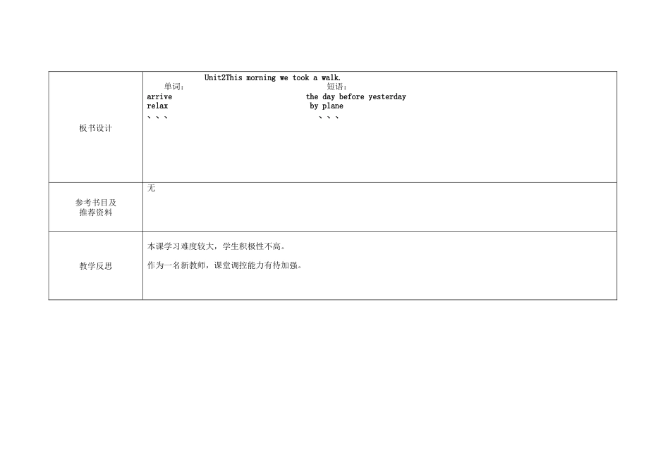 初中英语七下-教案-Module 10 A holiday journey Unit 2 This morning we took a walk（第1课时）教学设计 （新版）外研版.doc_第3页