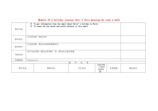 初中英语七下-教案-Module 10 A holiday journey Unit 2 This morning we took a walk（第1课时）教学设计 （新版）外研版.doc