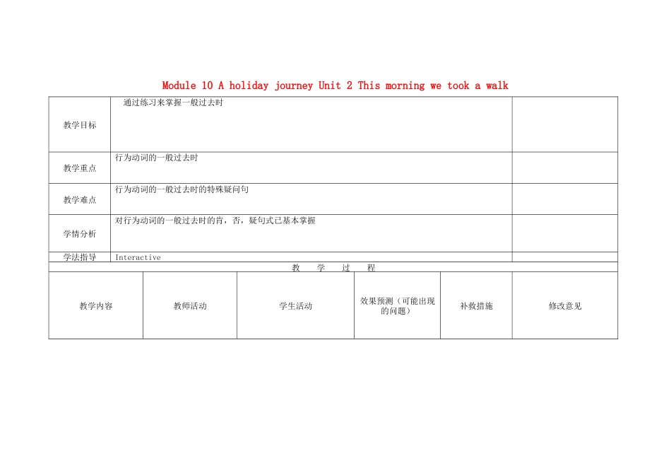 初中英语七下-教案-Module 10 A holiday journey Unit 2 This morning we took a walk（第2课时）教学设计 （新版）外研版.doc_第1页