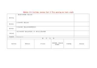 初中英语七下-教案-Module 10 A holiday journey Unit 2 This morning we took a walk（第2课时）教学设计 （新版）外研版.doc