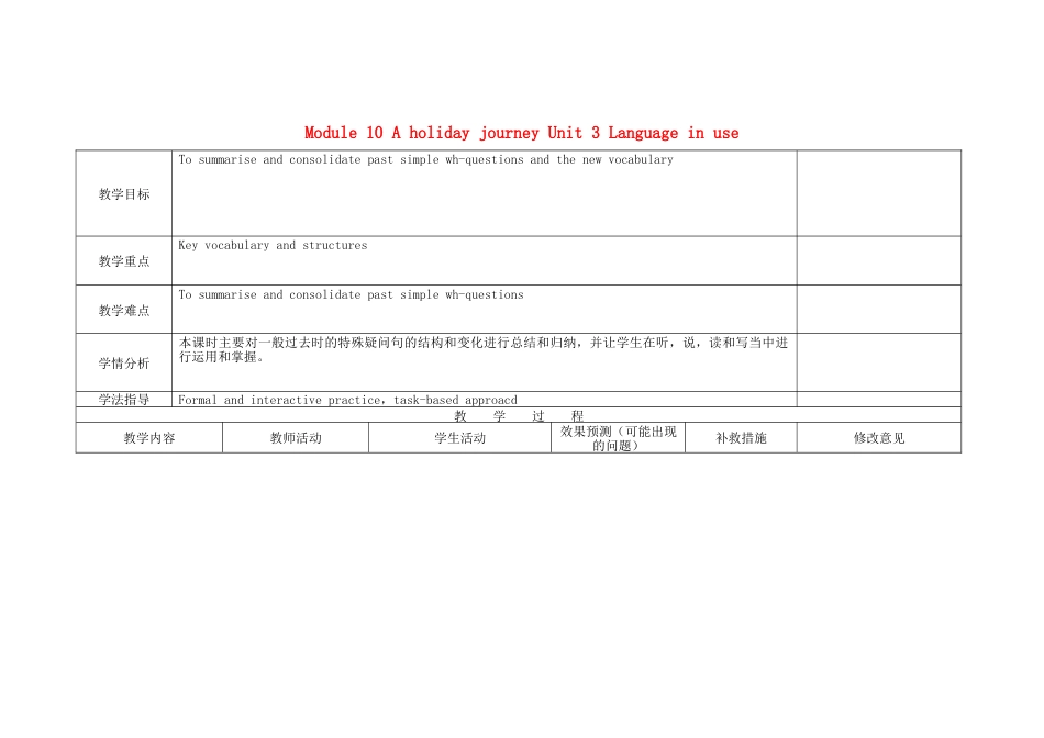 初中英语七下-教案-Module 10 A holiday journey Unit 3 Language in use教学设计 （新版）外研版.doc_第1页