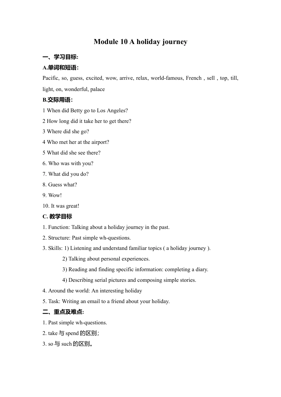 初中英语七下-教案-Module 10 A holiday journey.doc_第1页