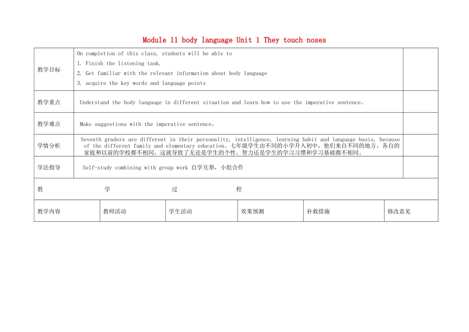 初中英语七下-教案-Module 11 body language Unit 1 They touch noses教案1 （新版）外研版.doc_第1页