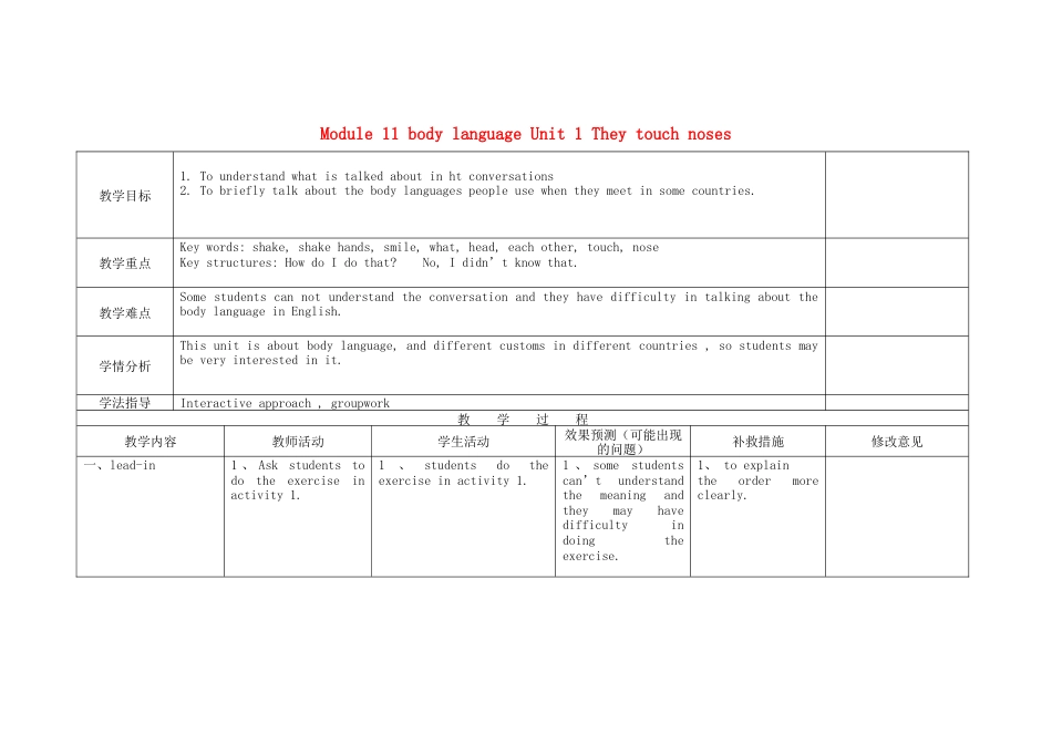 初中英语七下-教案-Module 11 body language Unit 1 They touch noses教案2 （新版）外研版.doc_第1页