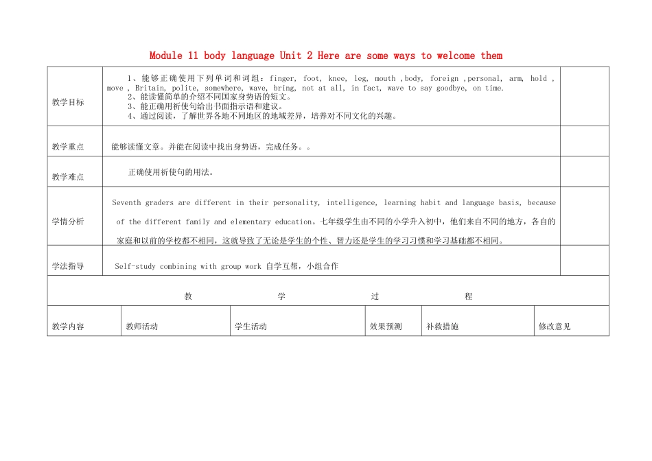 初中英语七下-教案-Module 11 body language Unit 2 Here are some ways to welcome them教案1 （新版）外研版.doc_第1页