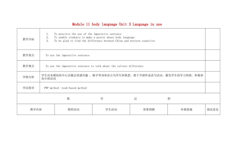 初中英语七下-教案-Module 11 body language Unit 3 Language in use教案 （新版）外研版.doc_第1页