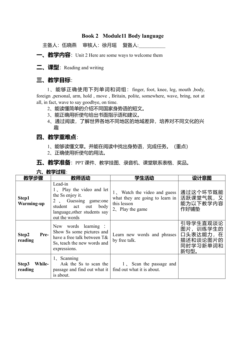 初中英语七下-教案-Module 11 Unit2.doc_第1页