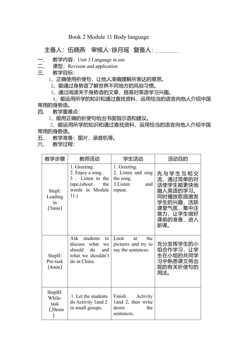 初中英语七下-教案-Module 11 Unit3.doc_第1页