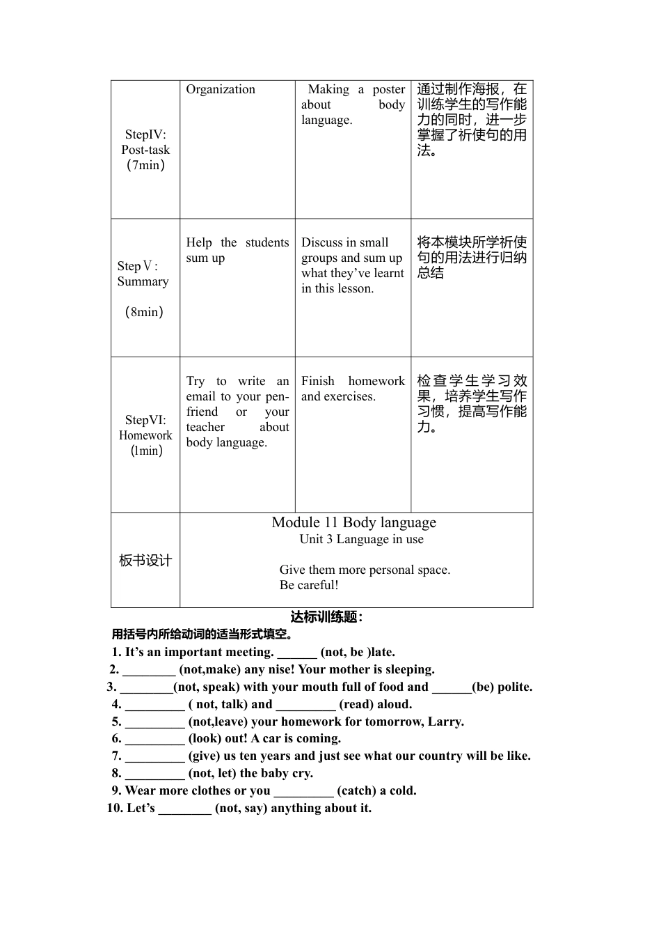 初中英语七下-教案-Module 11 Unit3.doc_第3页