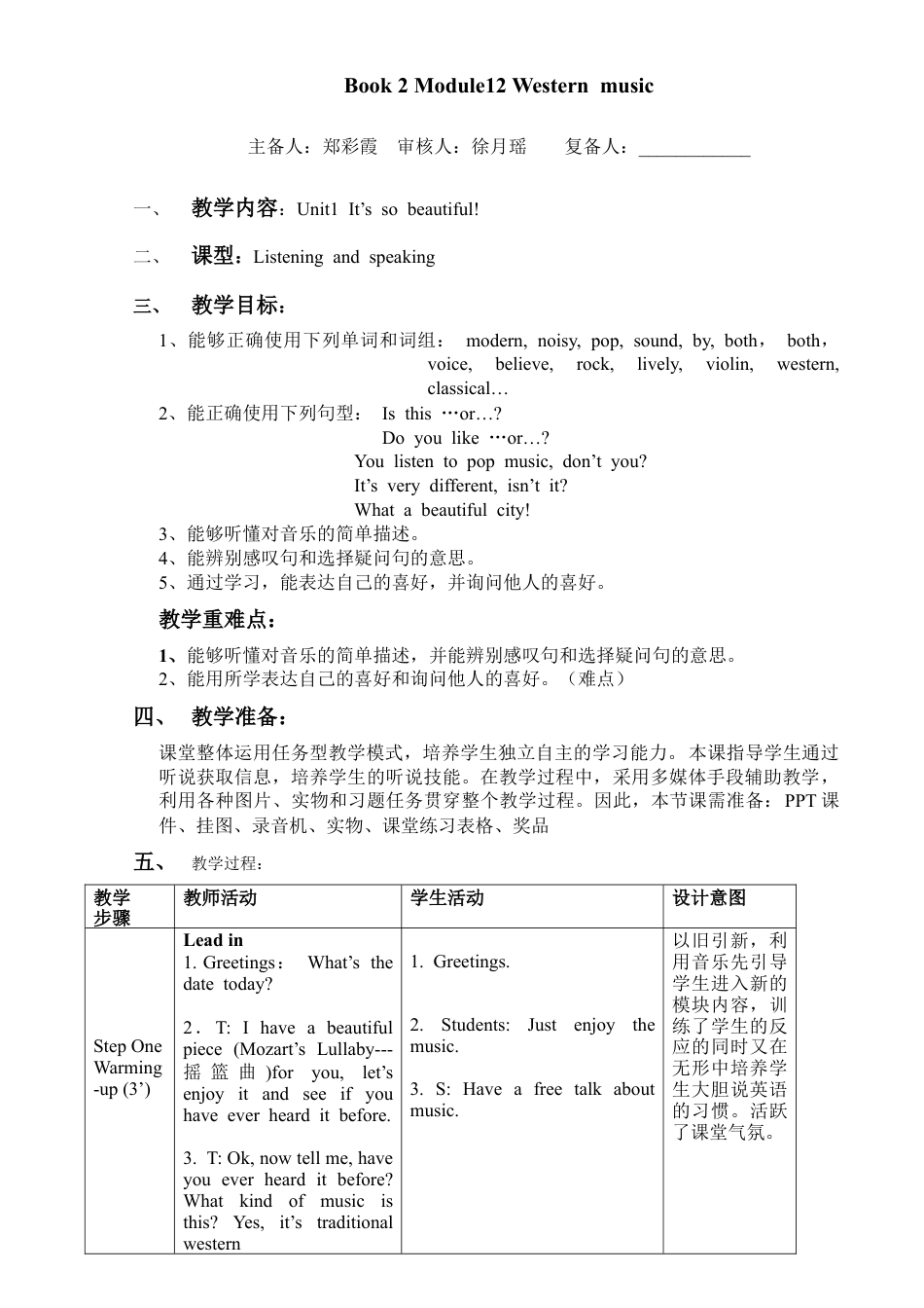 初中英语七下-教案-Module 12 Unit1.doc_第1页
