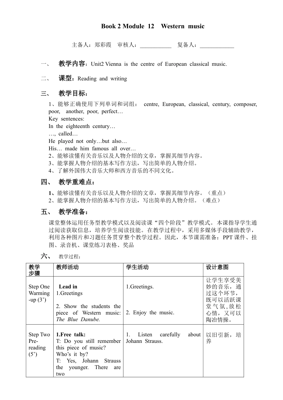 初中英语七下-教案-Ｍodule 12 Ｕnit2.doc_第1页