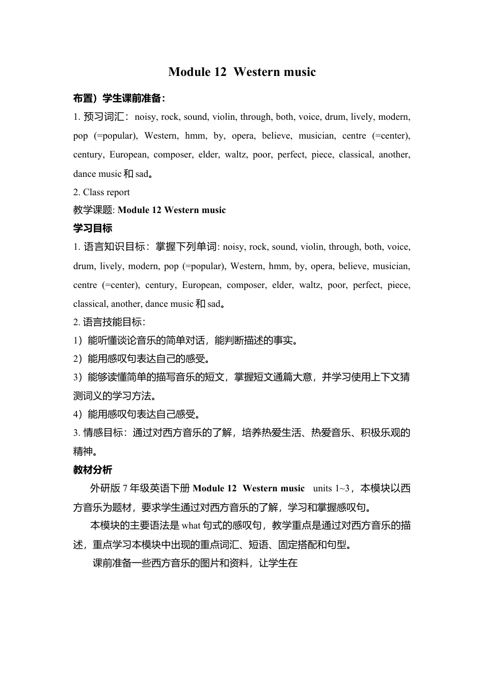 初中英语七下-教案-Module 12 Western music.doc_第1页