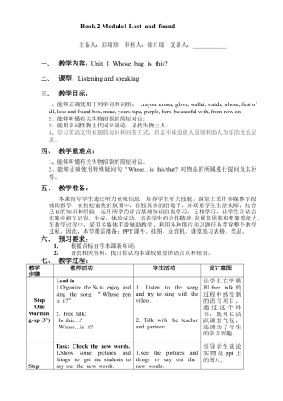 初中英语七下-教案-Module1 Lost and found Unit1Whose bag is it.doc
