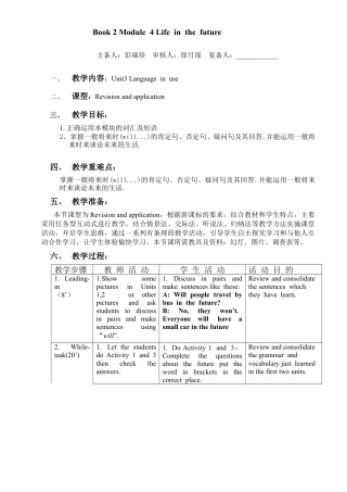 初中英语七下-教案-Module4 Unit3.doc