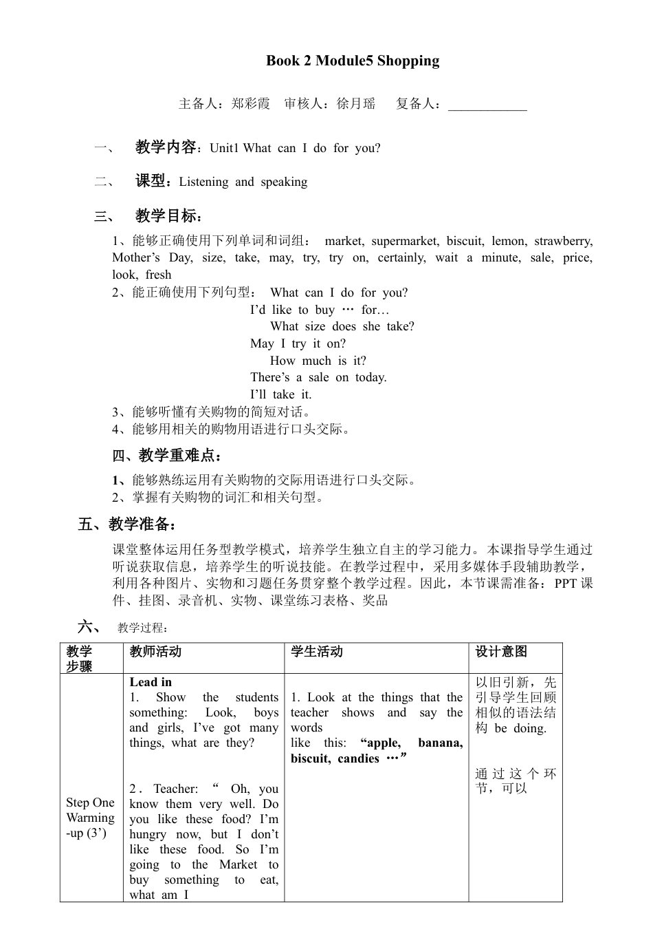 初中英语七下-教案-Module5 Unit1.doc_第1页