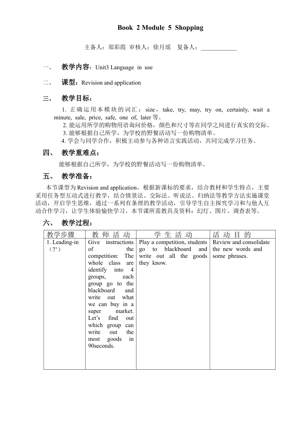 初中英语七下-教案-Module5 Unit3.doc_第1页