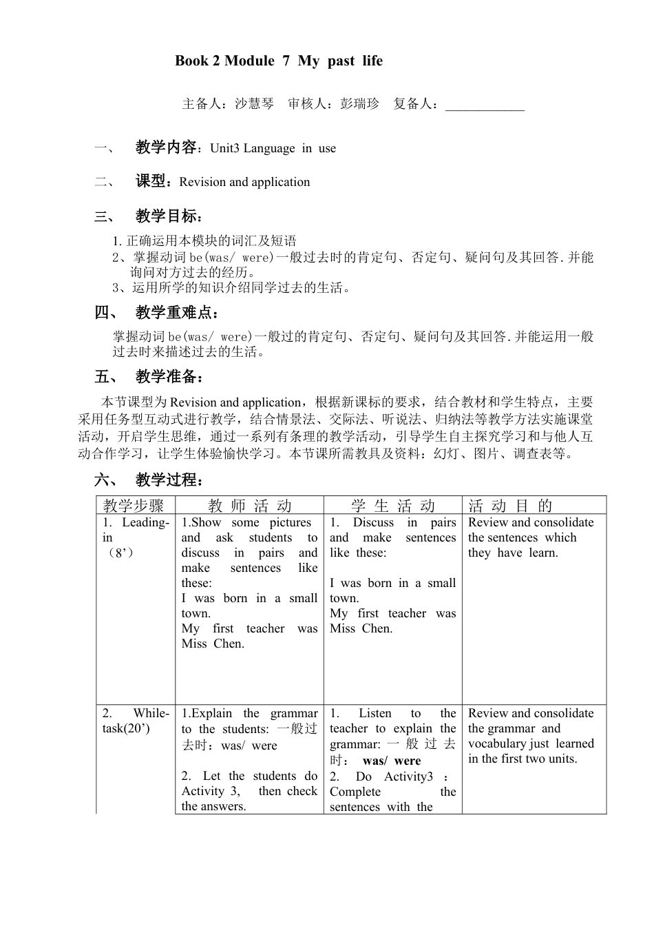 初中英语七下-教案-Module7 Unit3.doc_第1页