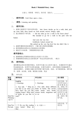 初中英语七下-教案-Module8 Unit1.doc