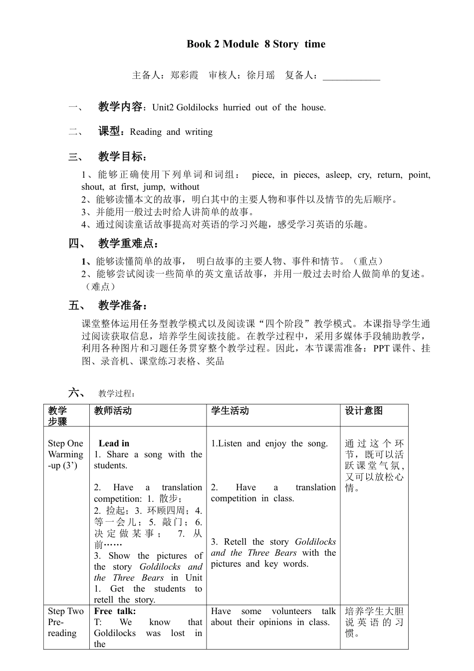 初中英语七下-教案-Module8 Unit2.doc_第1页