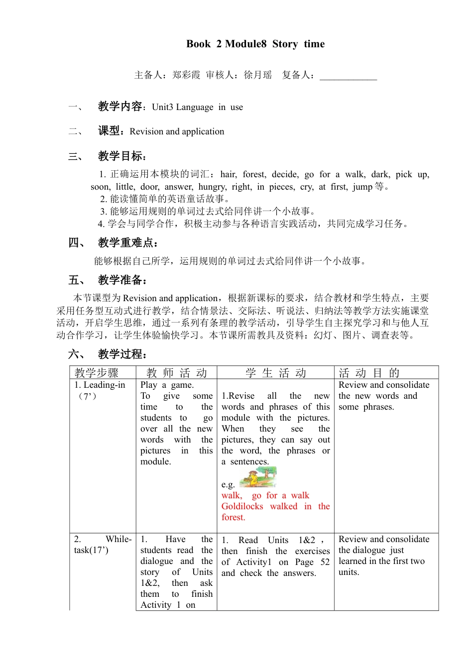 初中英语七下-教案-Module8 Unit3.doc_第1页