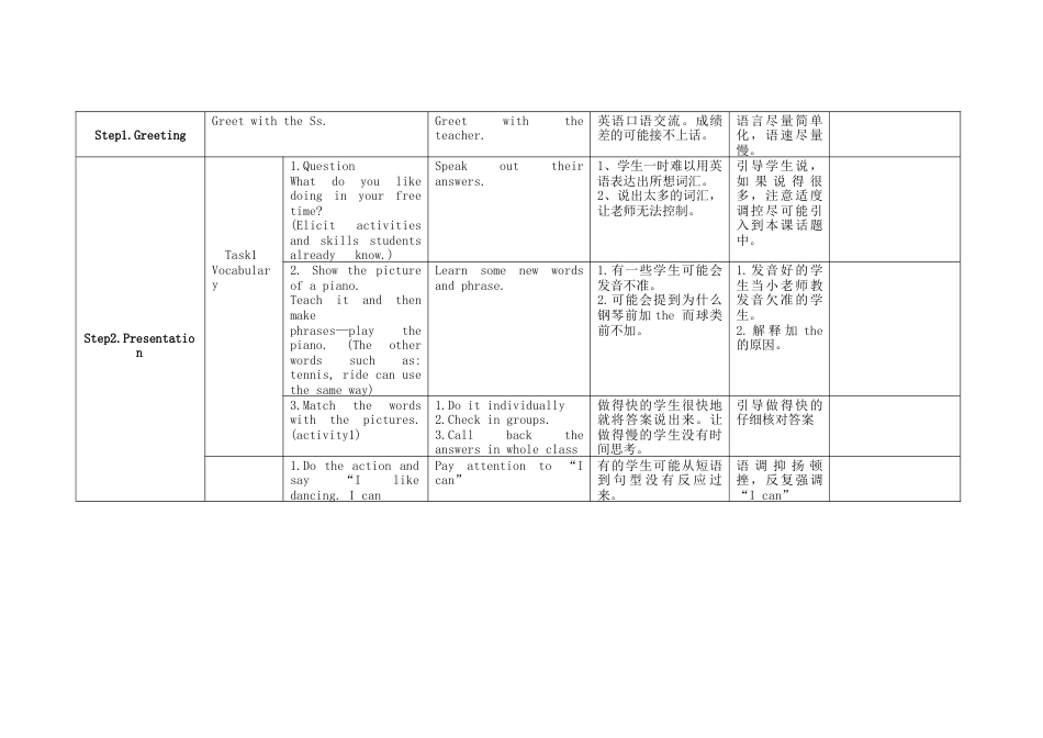 初中英语七下-教案-Moudle 2  What can you do Unit 1 I can play the piano教案 （新版）外研版.doc_第2页
