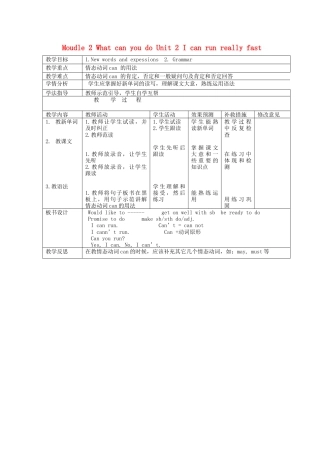 初中英语七下-教案-Moudle 2 What can you do Unit 2 I can run really fast教案2 （新版）外研版.doc