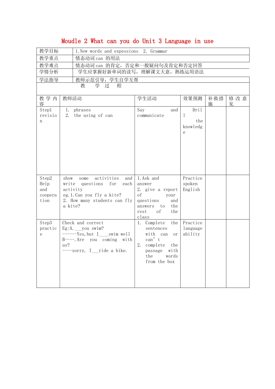初中英语七下-教案-Moudle 2 What can you do Unit 3 Language in use教案2 （新版）外研版.doc_第1页