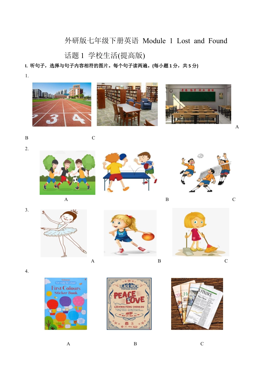 初中英语七下-试卷-Module 1 Lost and found 话题1 学校生活（提高版） 试题.docx_第1页