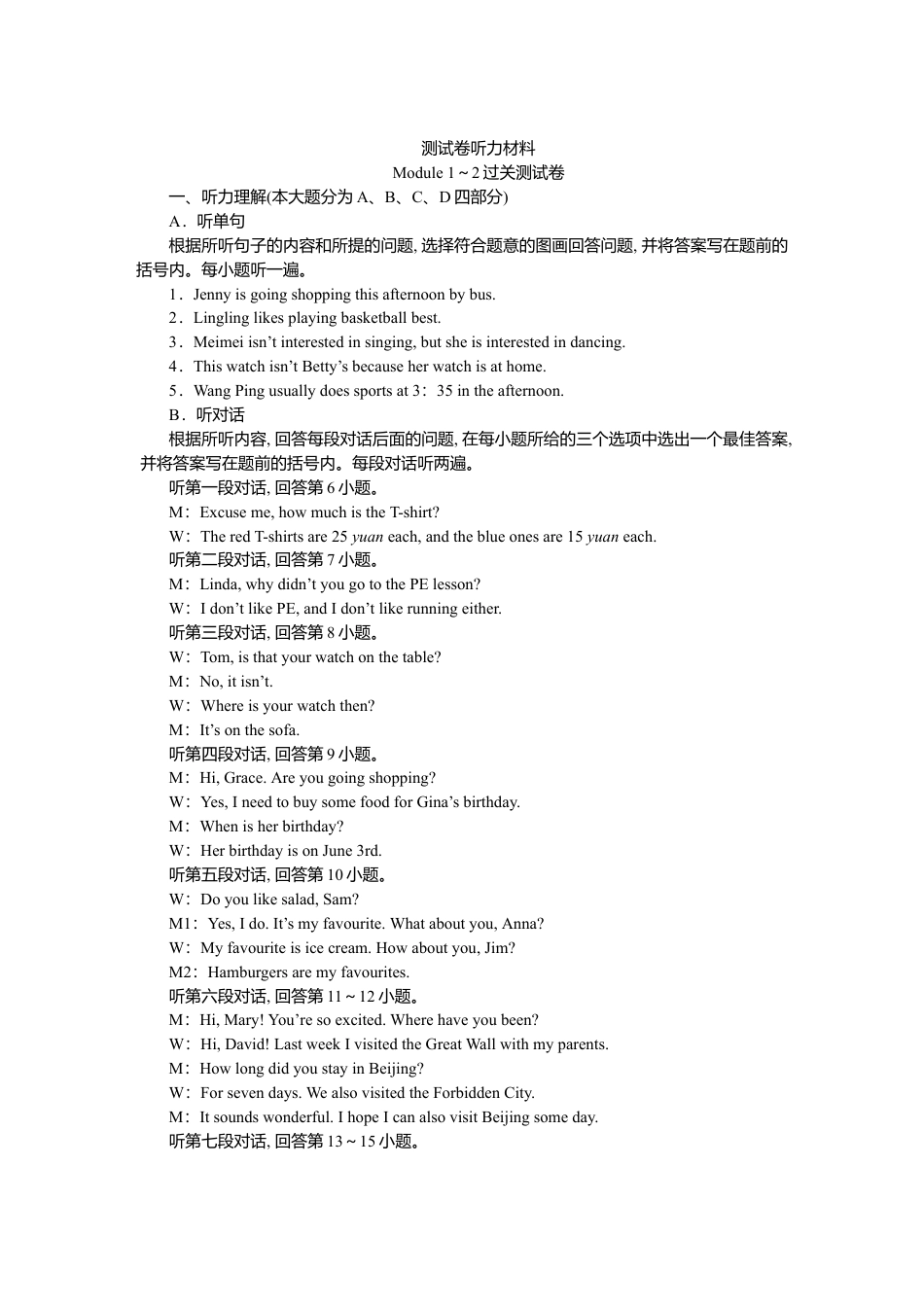 初中英语七下-试卷-Module 1～2过关测试卷.doc_第1页