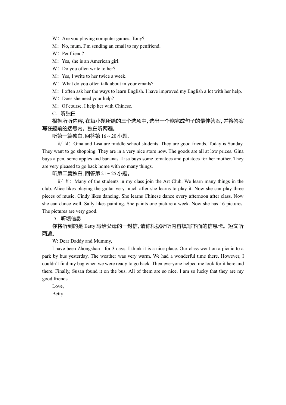 初中英语七下-试卷-Module 1～2过关测试卷.doc_第2页