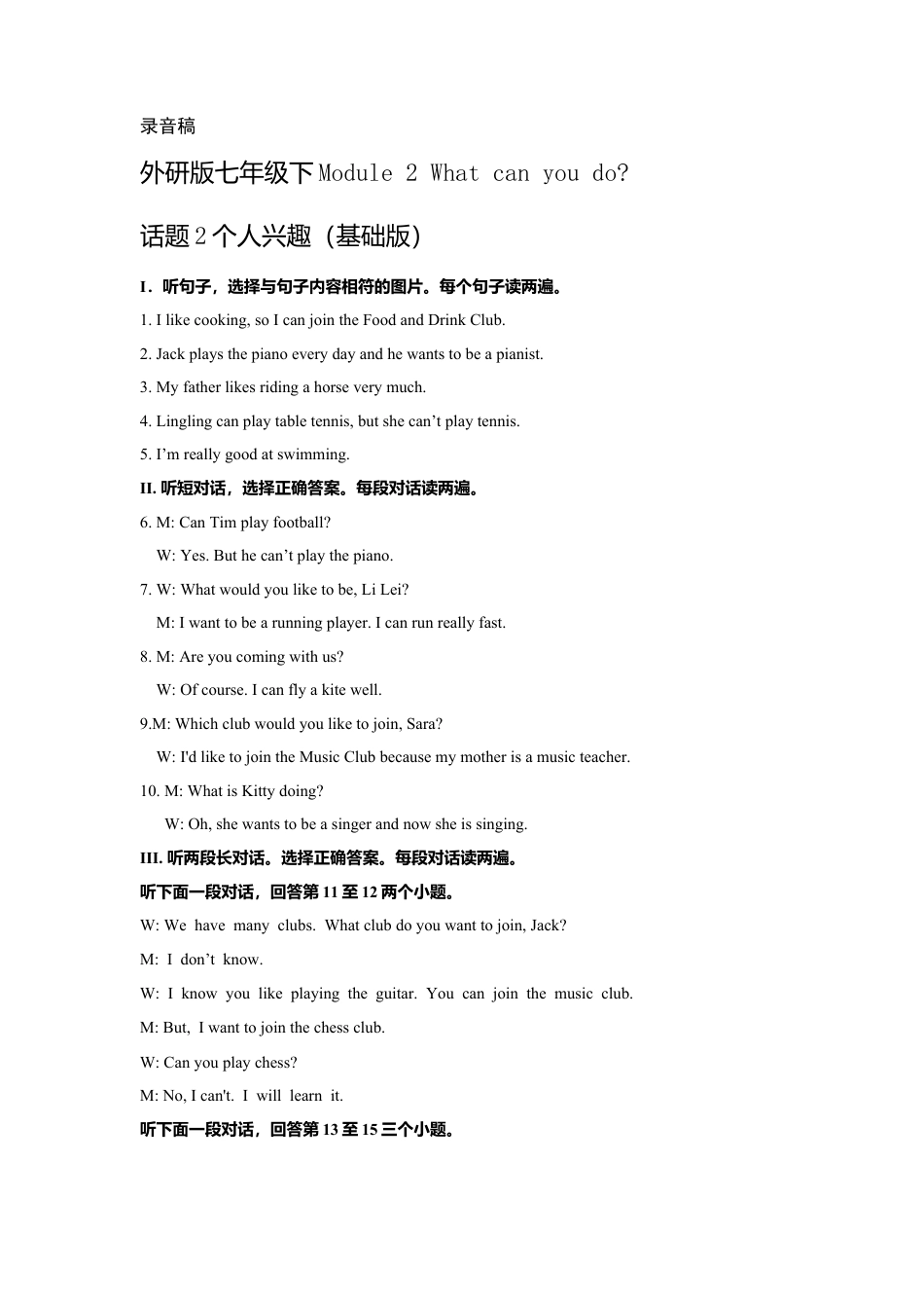 初中英语七下-试卷-Module 2 What can you do 话题2 人个兴趣（基础版） 录音稿和答案.doc_第1页