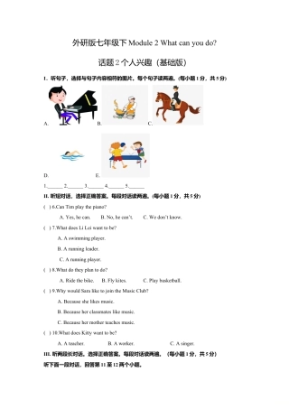 初中英语七下-试卷-Module 2 What can you do 话题2 人个兴趣（基础版） 试题.doc