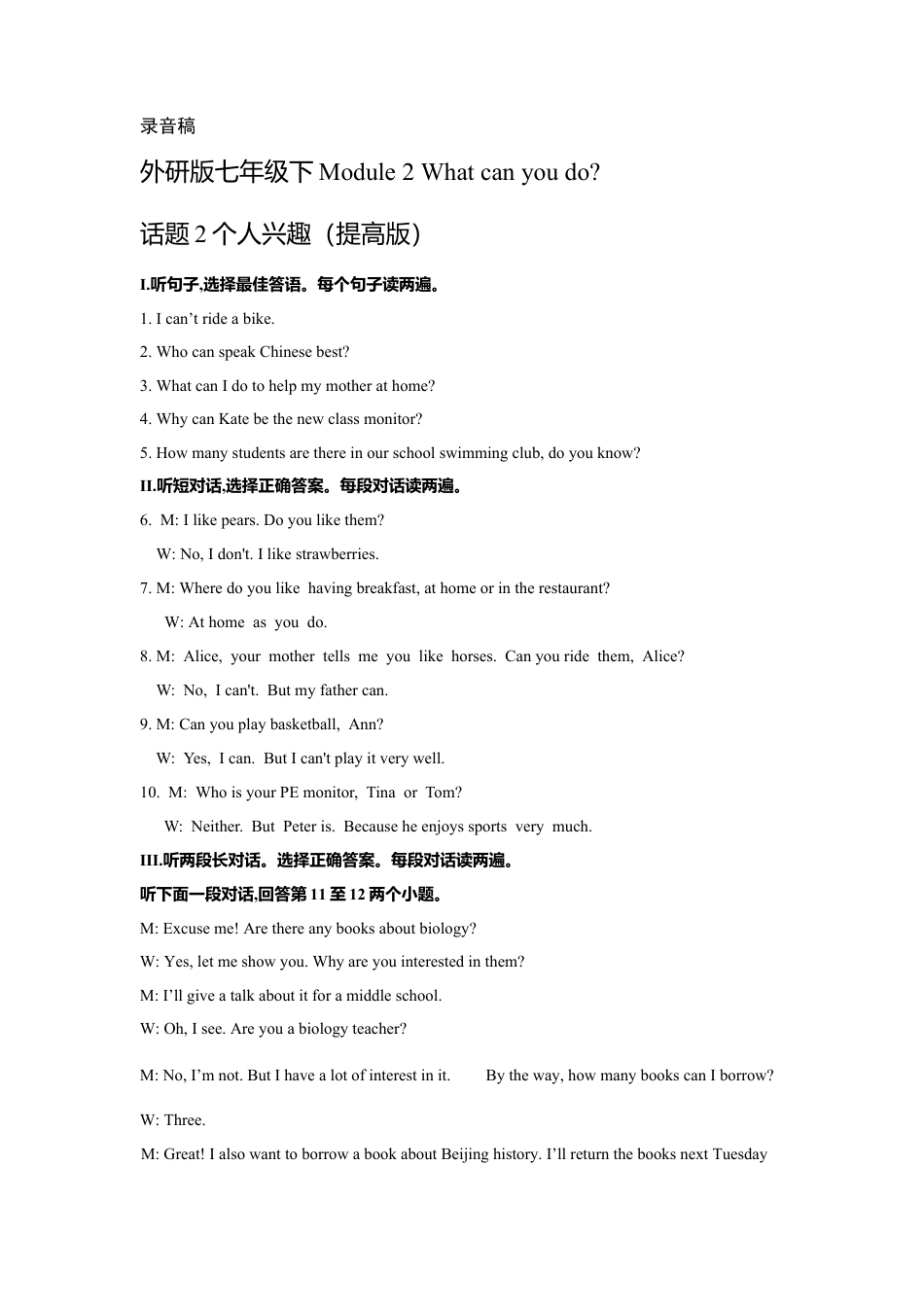 初中英语七下-试卷-Module 2 What can you do 话题2 人个兴趣（提高版） 录音稿和答案.doc_第1页