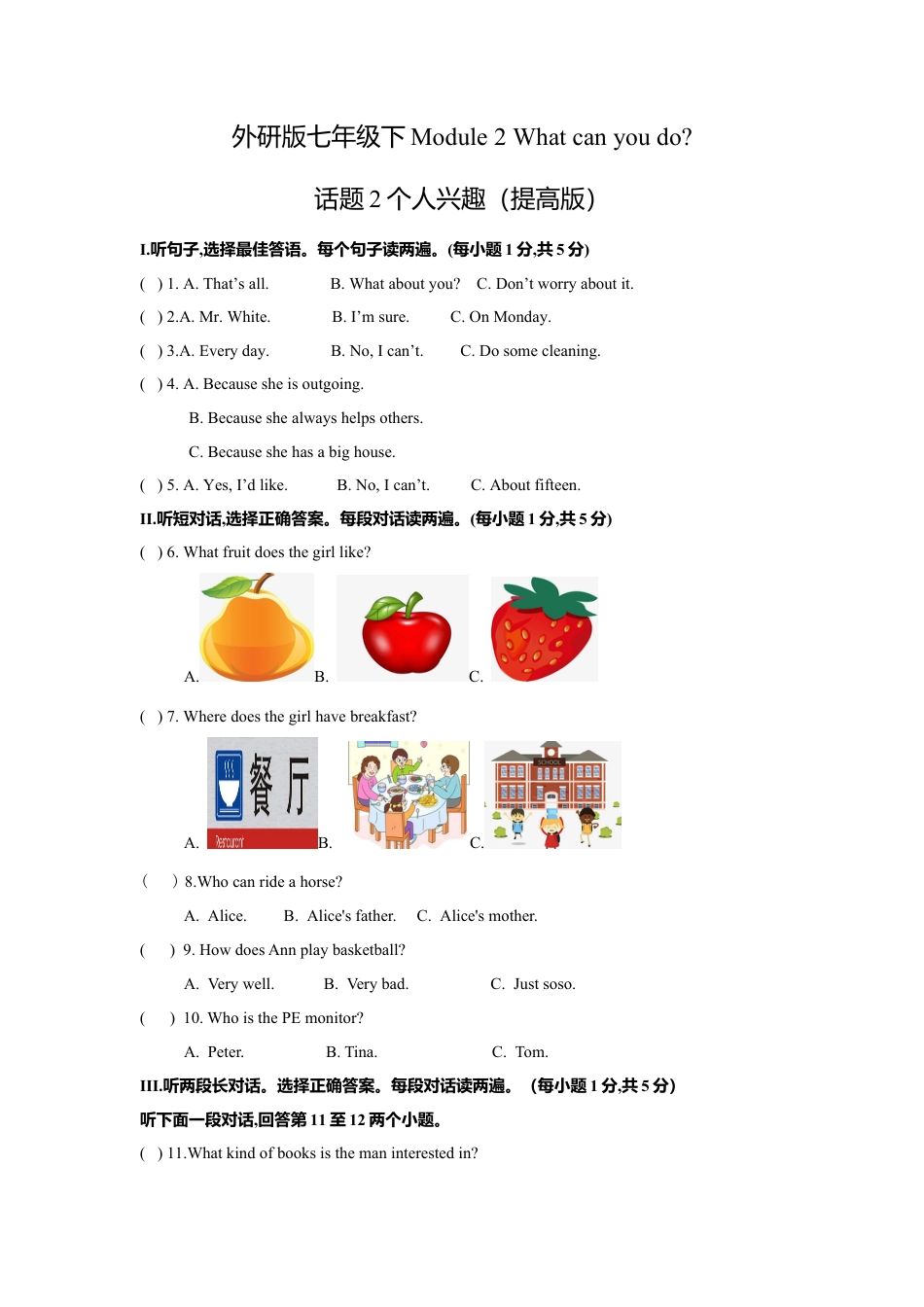 初中英语七下-试卷-Module 2 What can you do 话题2 人个兴趣（提高版） 试题.doc_第1页