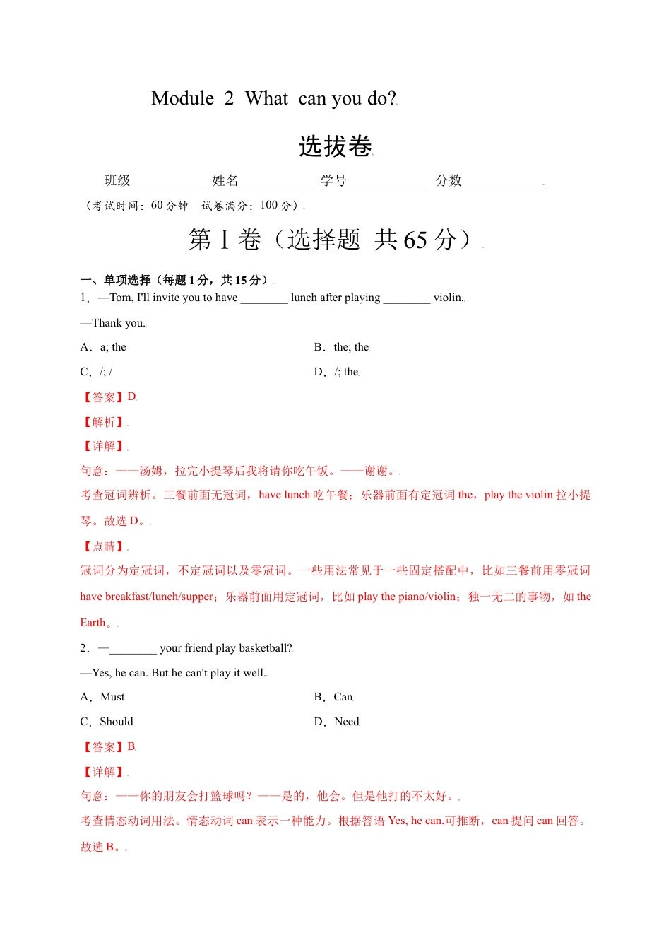 初中英语七下-试卷-Module 2 What can you do（选拔卷）-【单元测试】（外研版）（解析版）.docx_第1页