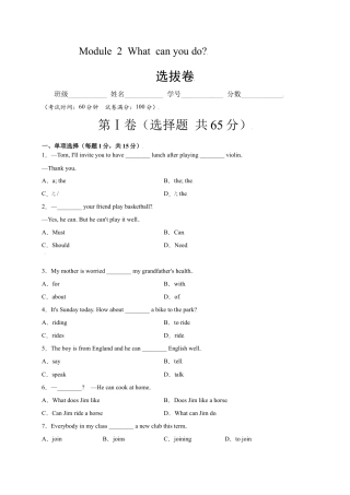 初中英语七下-试卷-Module 2 What can you do（选拔卷）-【单元测试】（外研版）（原卷版）.docx