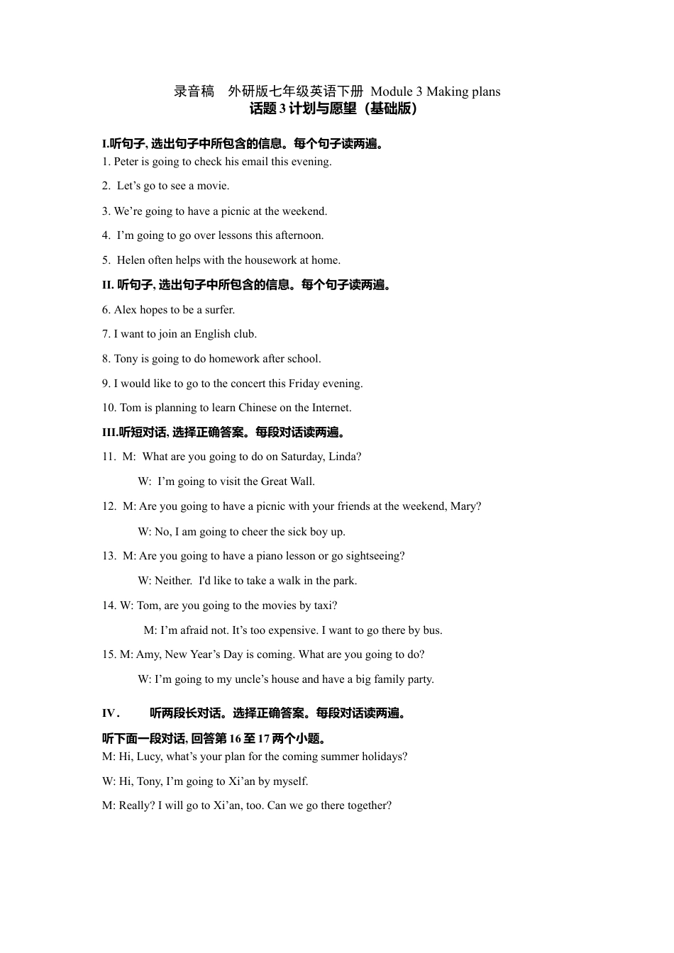 初中英语七下-试卷-Module 3 Making plans 话题3 计划与愿望（基础版） 录音稿和答案.doc_第1页