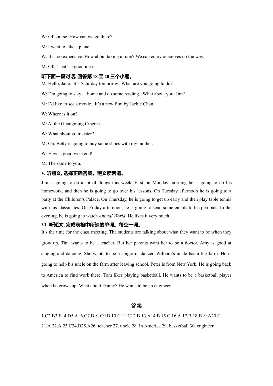 初中英语七下-试卷-Module 3 Making plans 话题3 计划与愿望（基础版） 录音稿和答案.doc_第2页