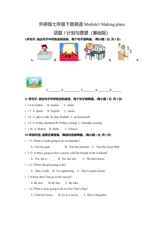 初中英语七下-试卷-Module 3 Making plans 话题3 计划与愿望（基础版） 试题.doc