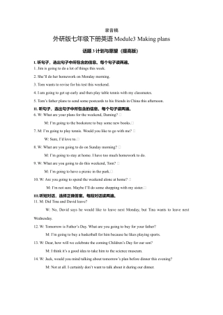 初中英语七下-试卷-Module 3 Making plans 话题3 计划与愿望（提高版） 录音稿和答案.doc