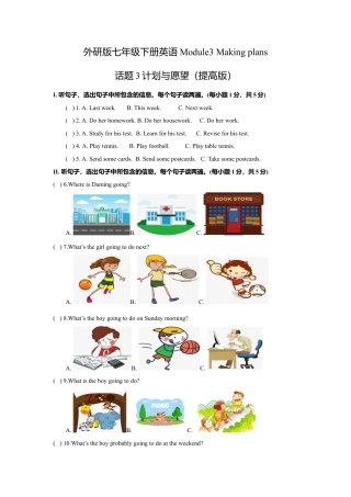 初中英语七下-试卷-Module 3 Making plans 话题3 计划与愿望（提高版） 试题.doc