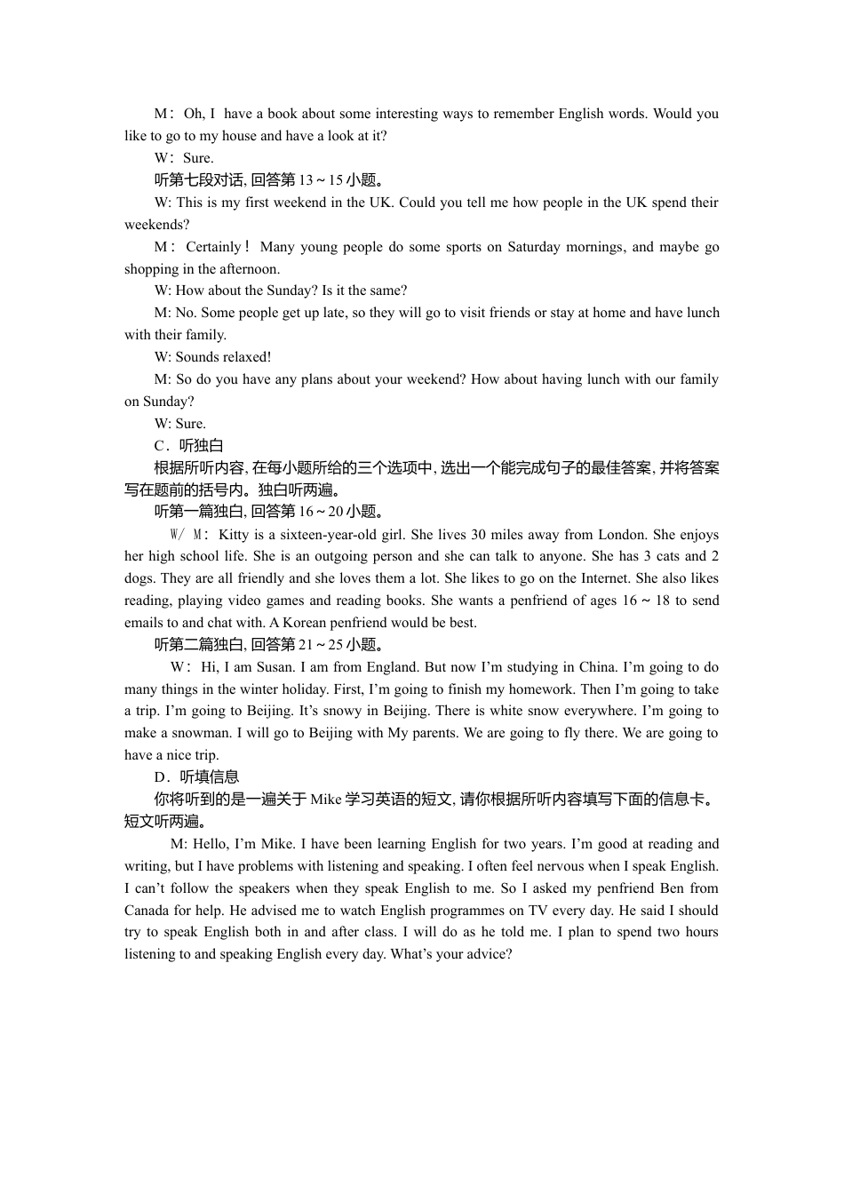 初中英语七下-试卷-Module 3～4过关测试卷.doc_第2页