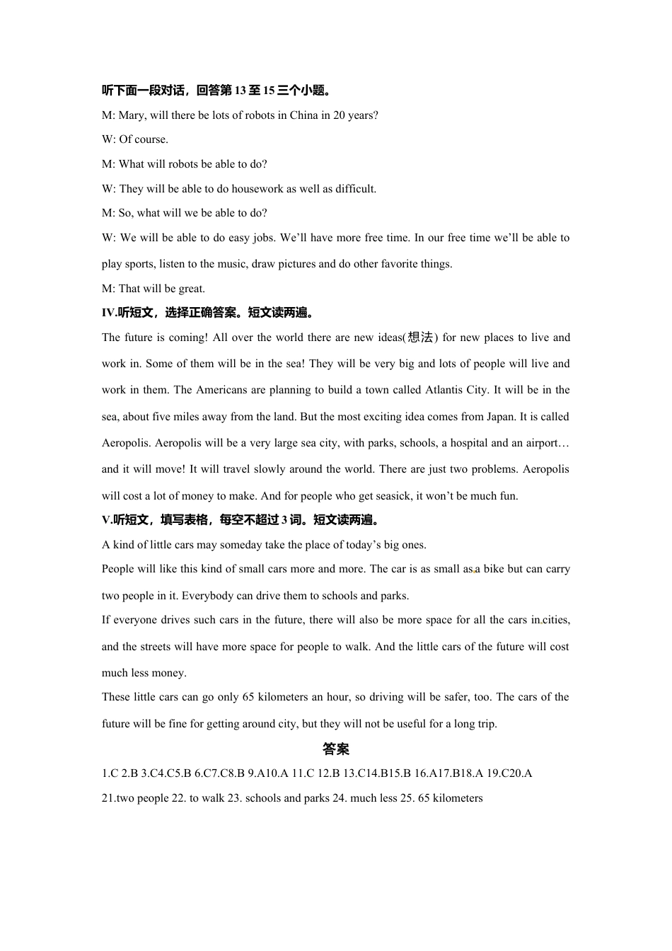 初中英语七下-试卷-Module 4 Life in the future 话题4 畅想未来（提高版） 录音稿和答案.doc_第2页