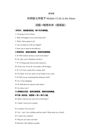 初中英语七下-试卷-Module 4 Life in the future 话题4 畅想未来（提高版） 录音稿和答案.doc