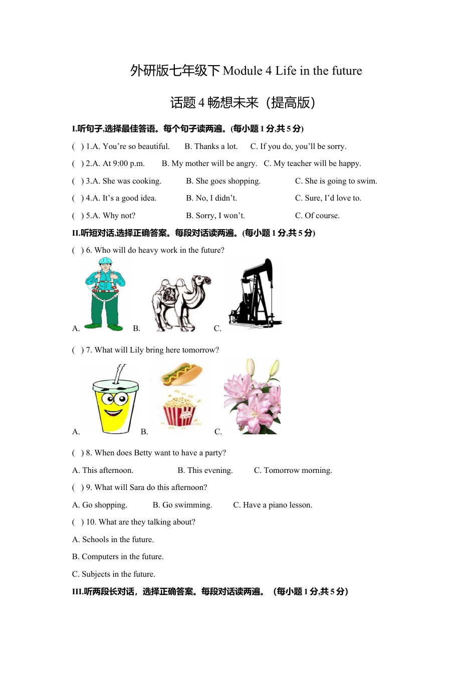 初中英语七下-试卷-Module 4 Life in the future 话题4 畅想未来（提高版） 试题.doc_第1页