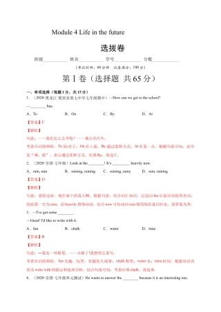 初中英语七下-试卷-Module 4 Life in the future（选拔卷）-【单元测试】（外研版）（解析版）.docx