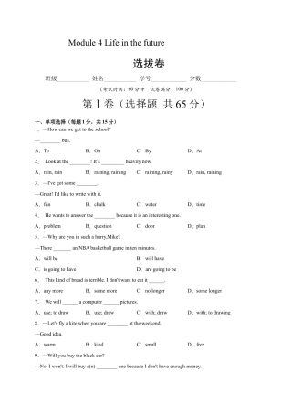 初中英语七下-试卷-Module 4 Life in the future（选拔卷）-【单元测试】（外研版）（原卷版）.docx