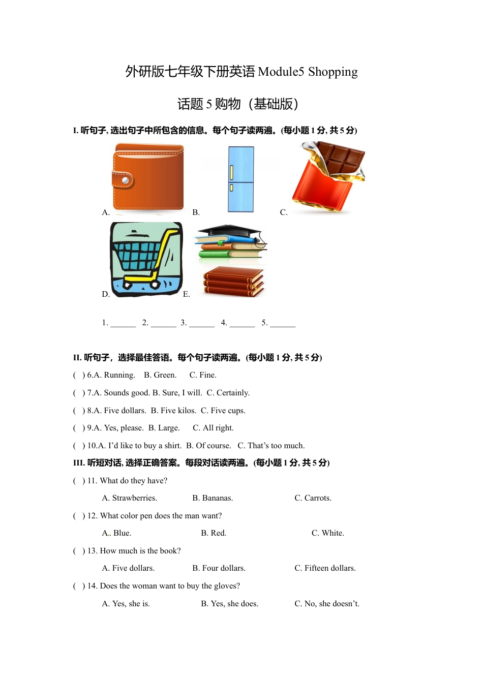 初中英语七下-试卷-Module 5 Shopping 话题5购物（基础版） 试卷.doc_第1页
