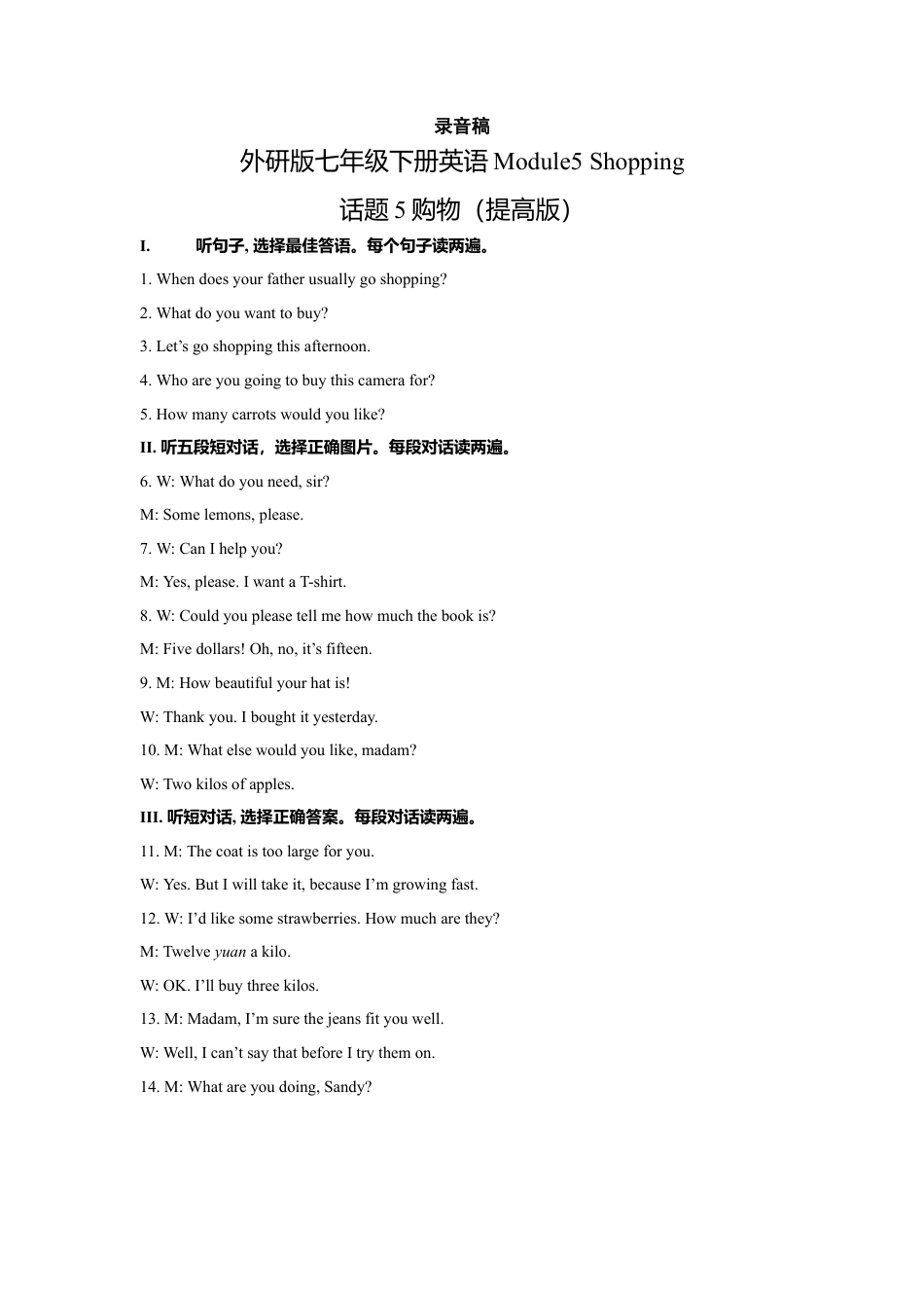 初中英语七下-试卷-Module 5 Shopping 话题5购物（提高版） 录音稿和答案.doc_第1页