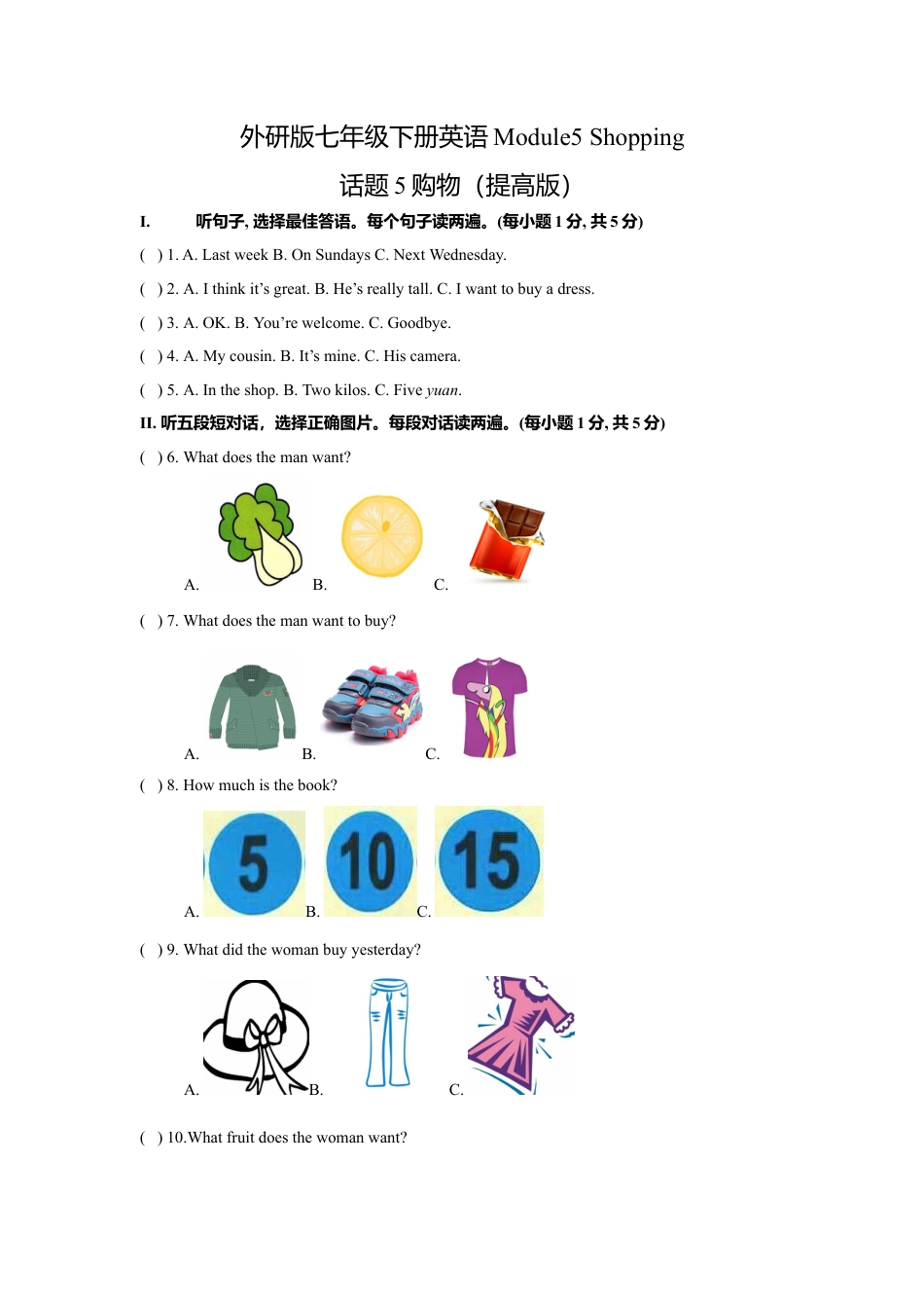 初中英语七下-试卷-Module 5 Shopping 话题5购物（提高版） 试卷.doc_第1页
